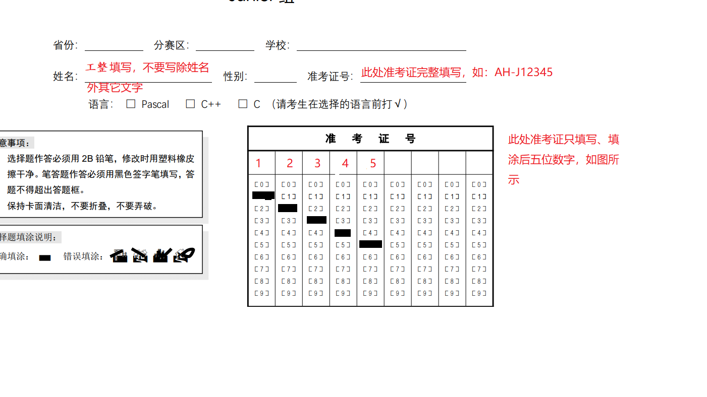 答题卡填涂注意红色文字说明