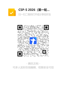 广东省 CSP-JS 2026（第一轮）选手信息更正